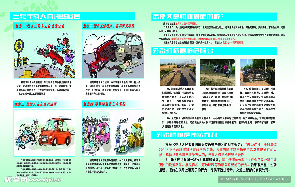 道路安全宣傳