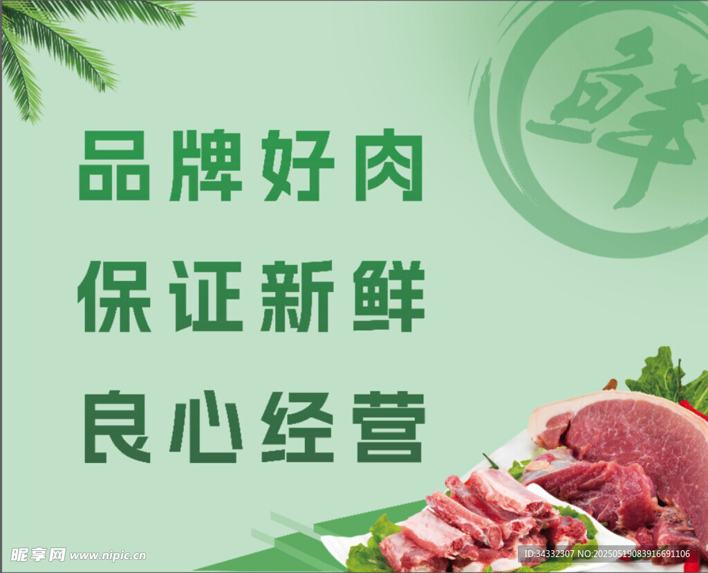 生鮮
