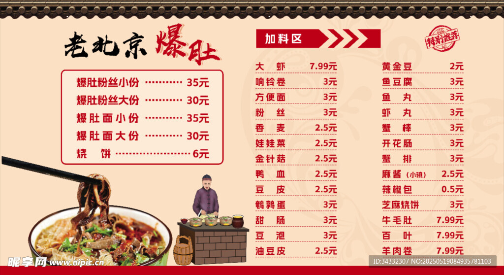 老北京爆肚