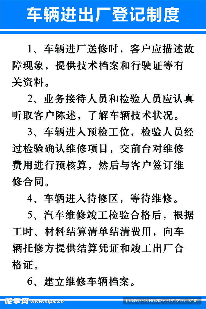 車輛進(jìn)出登記制度說明