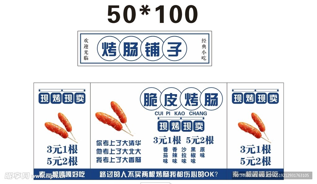 烤腸 推車 地攤經(jīng)濟