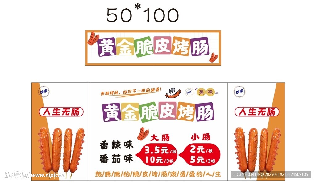烤腸 推車 地攤經濟