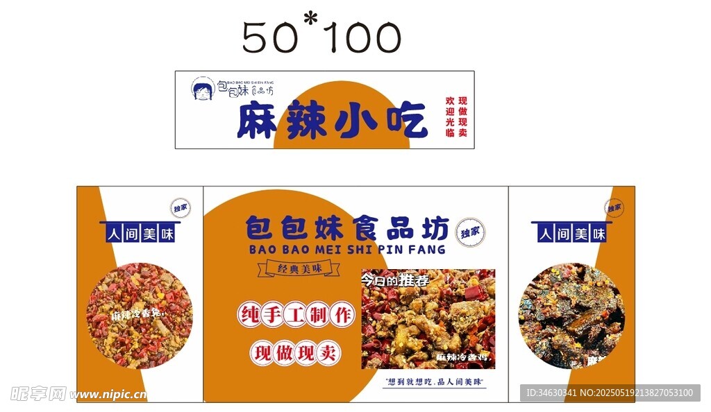 麻辣零食 推車 地攤經(jīng)濟