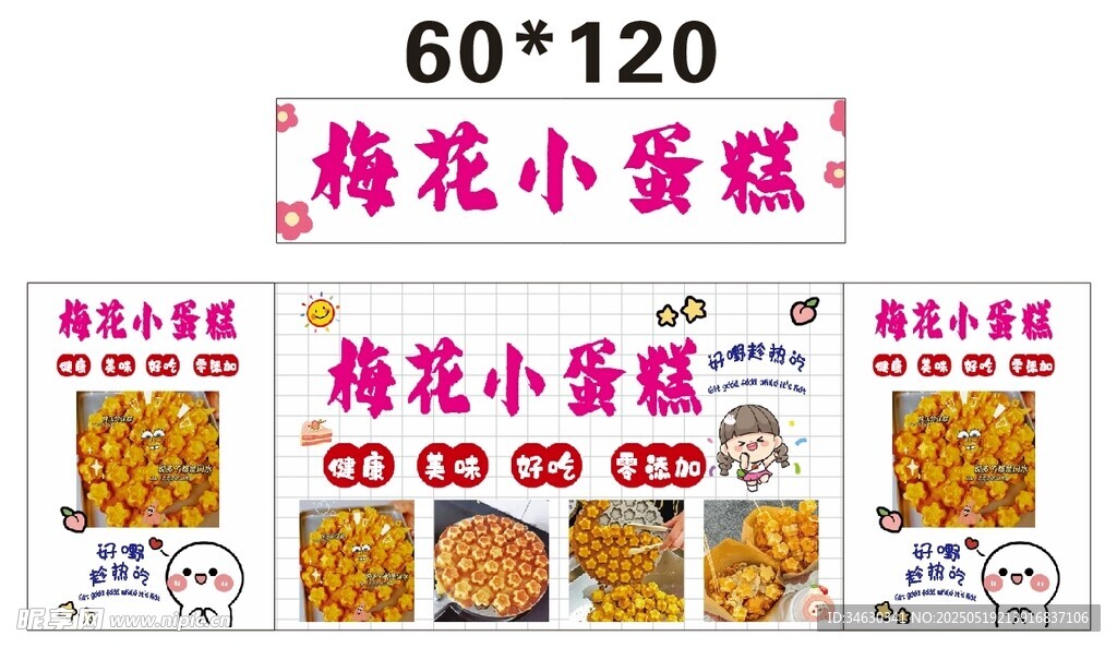 梅花小蛋糕 推車 地攤經濟