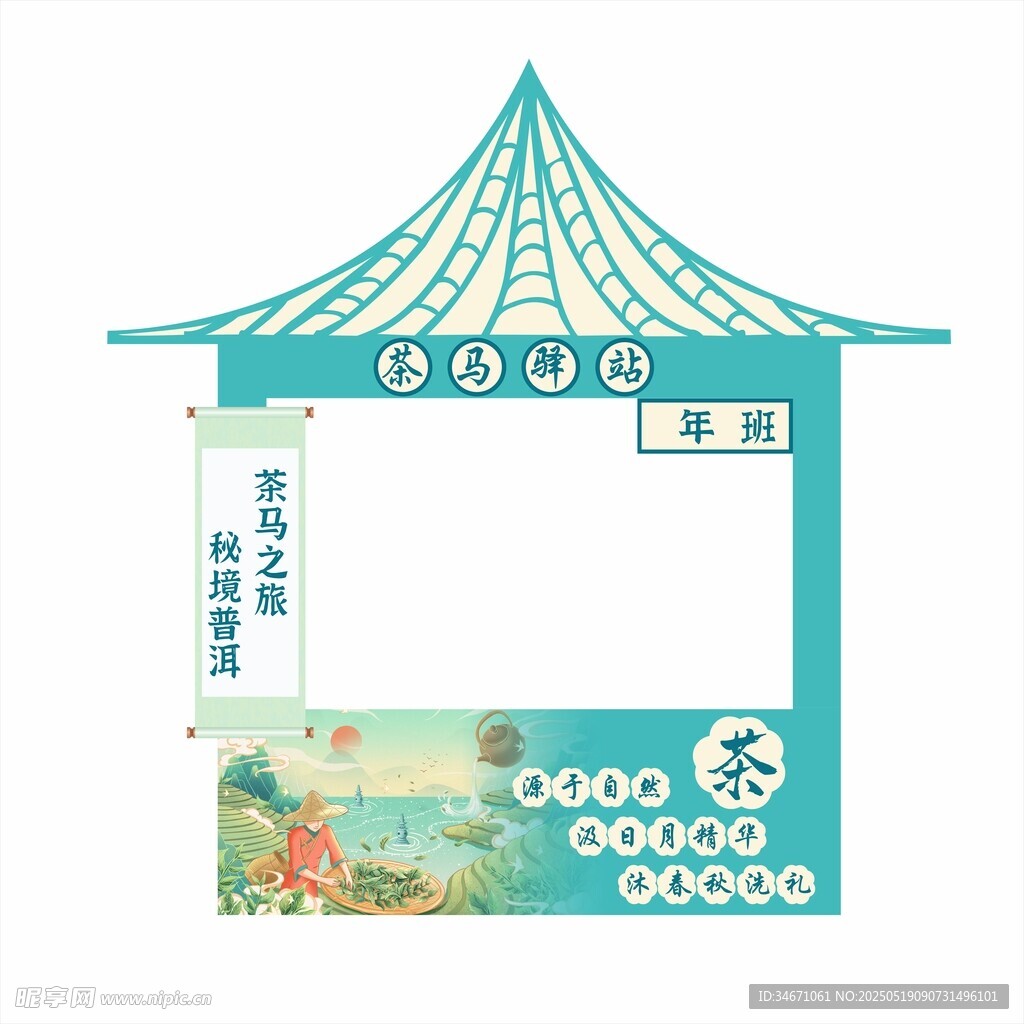 茶馬驛站