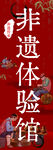 非遺