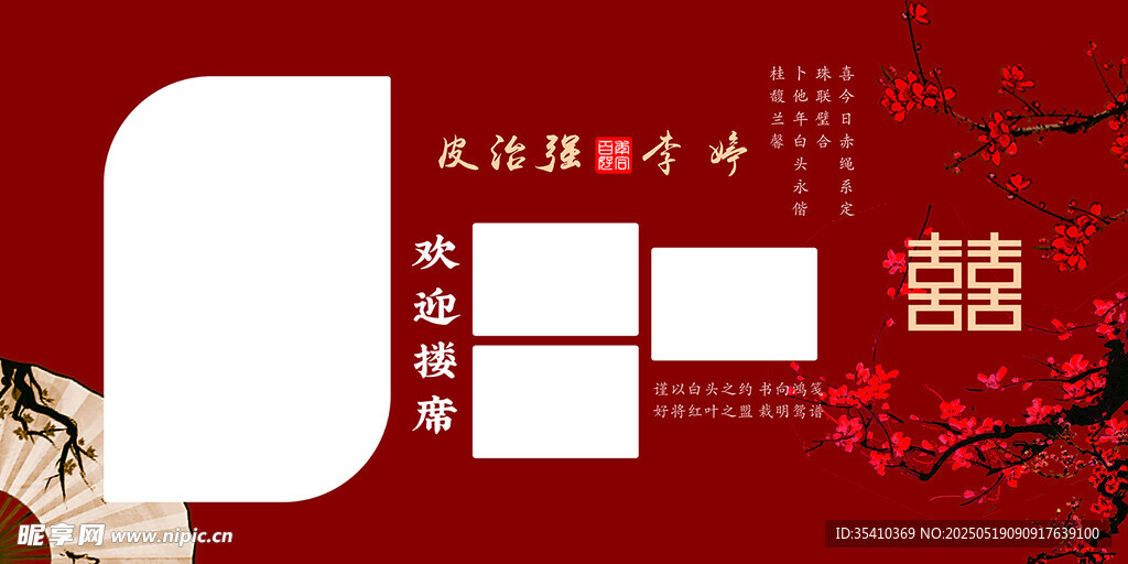 中式婚禮相冊模板設計