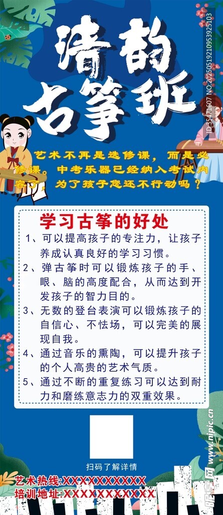 古箏班