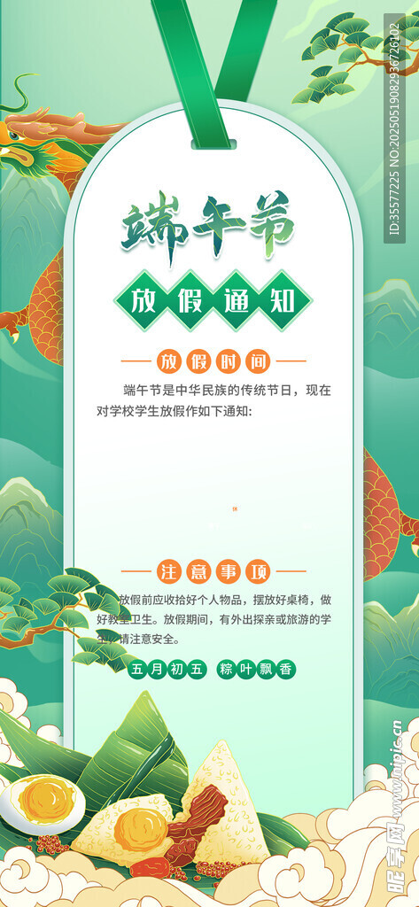 端午節放假海報