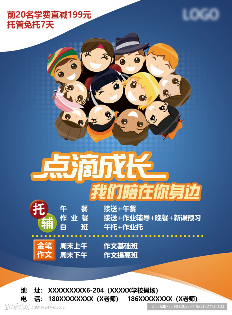 兒童教育宣傳海報
