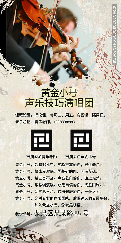 少兒小提琴演奏培訓海報