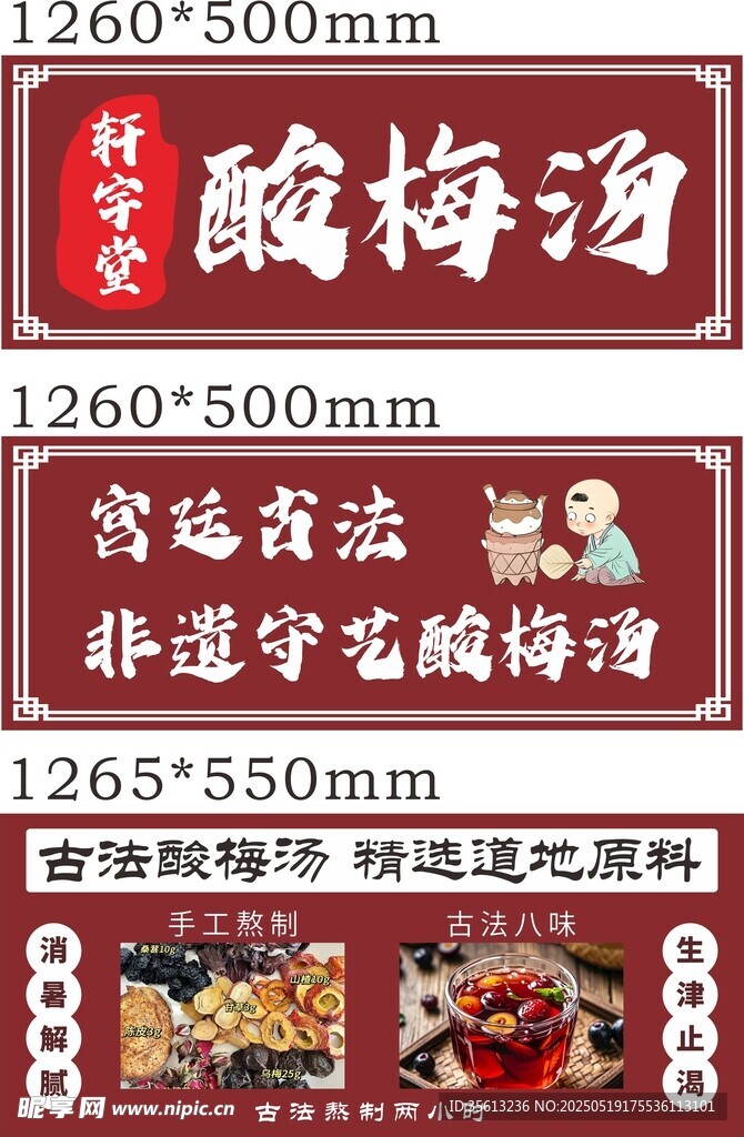 特色酸梅湯