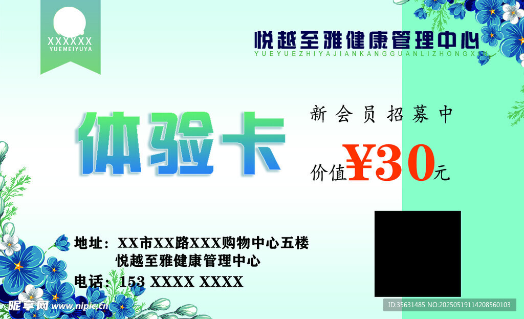 體驗卡