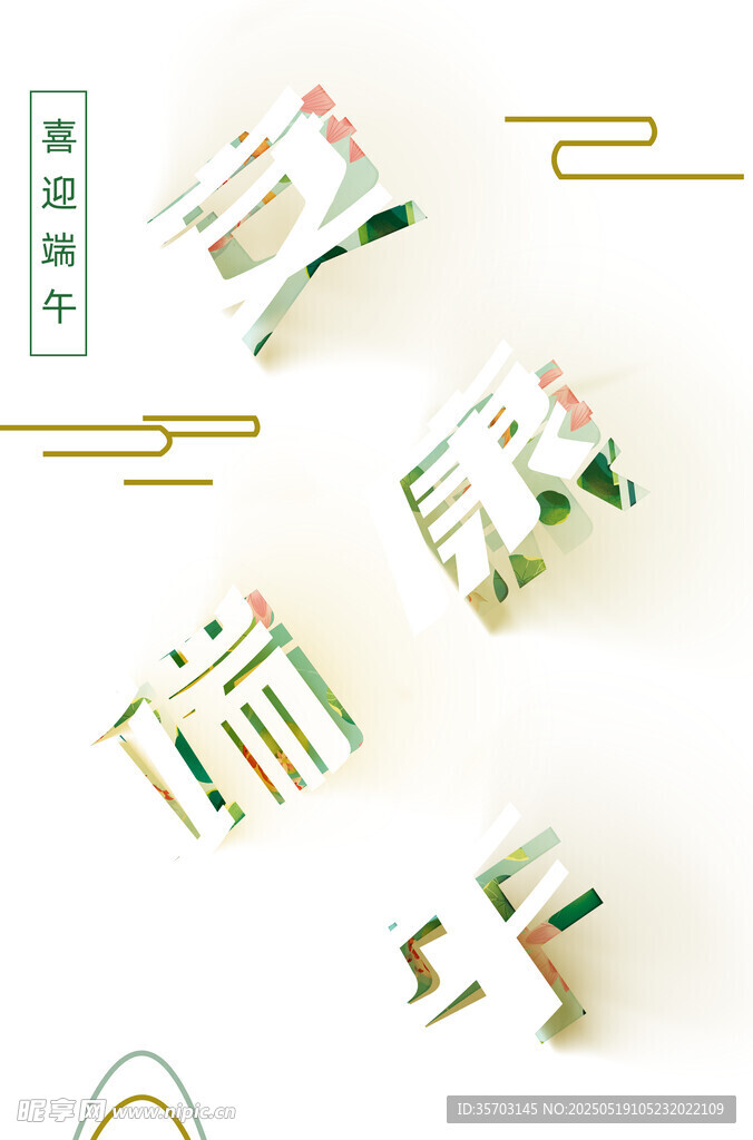 端午