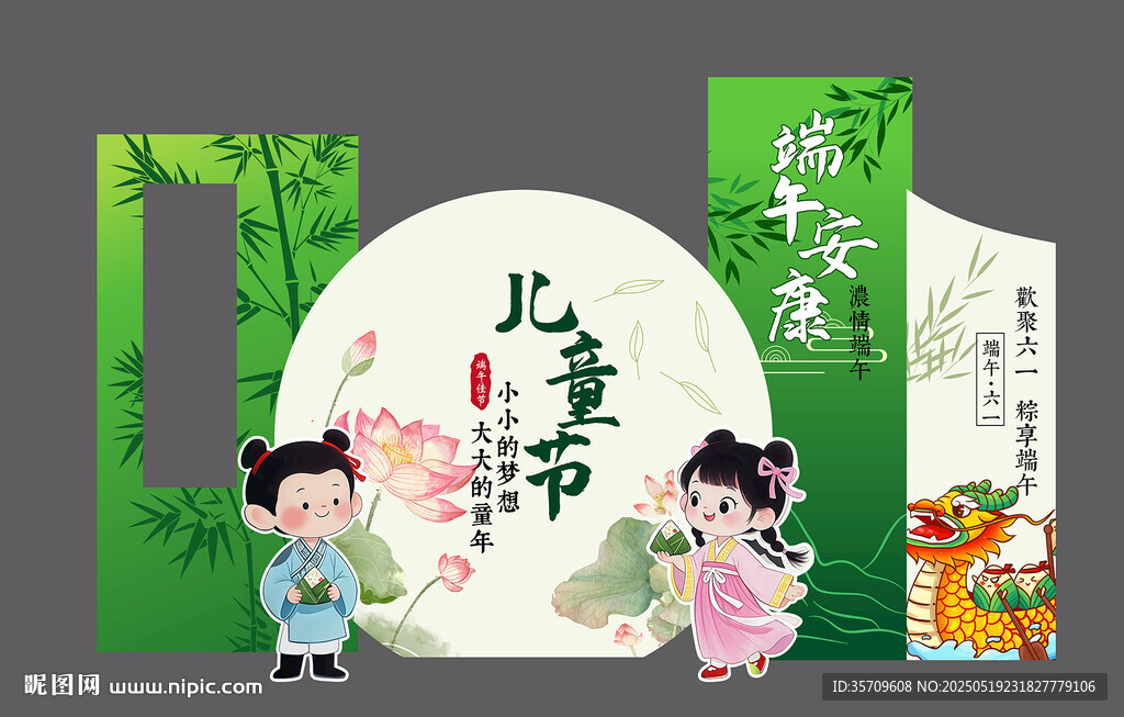 兒童節(jié)美陳