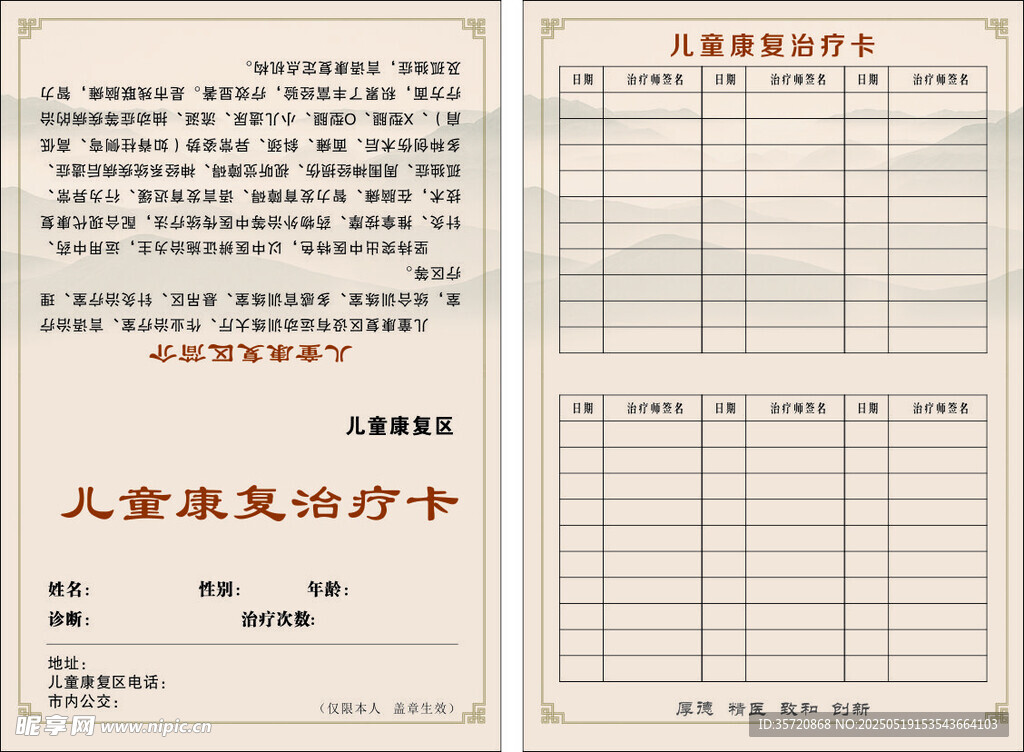 兒童康復治療卡