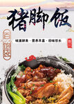 豬腳飯