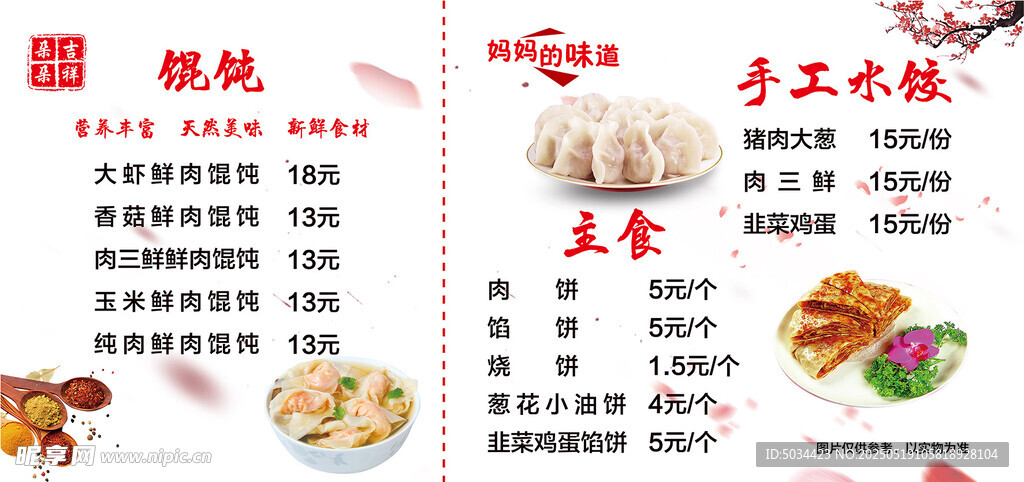 中式早餐菜單展示