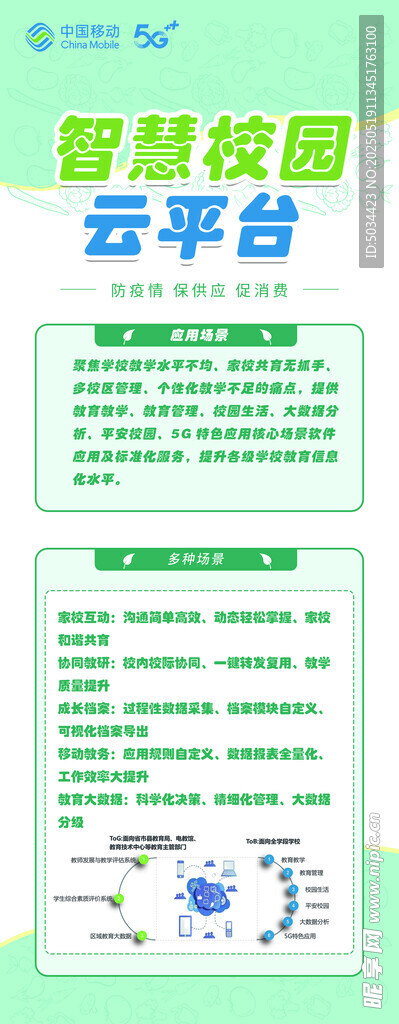 智慧校園存管平臺宣傳頁