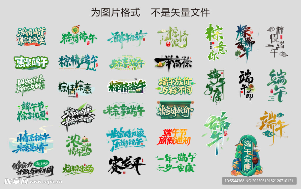 端午藝術(shù)字
