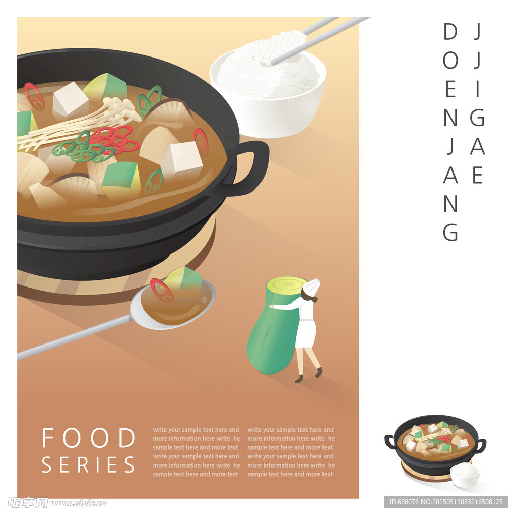 韓國(guó)料理插畫(huà) 