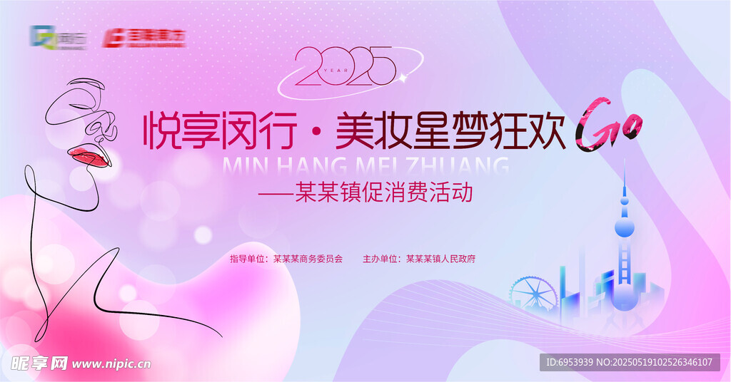 美妝節KV