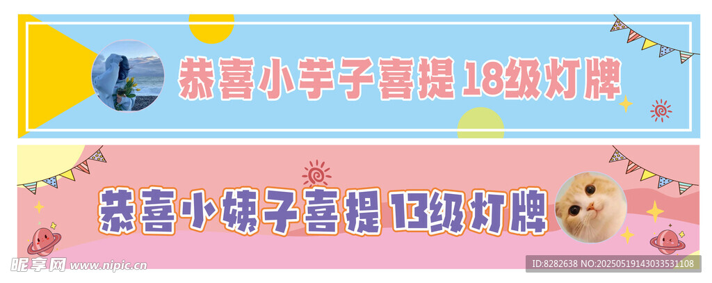 直播條幅