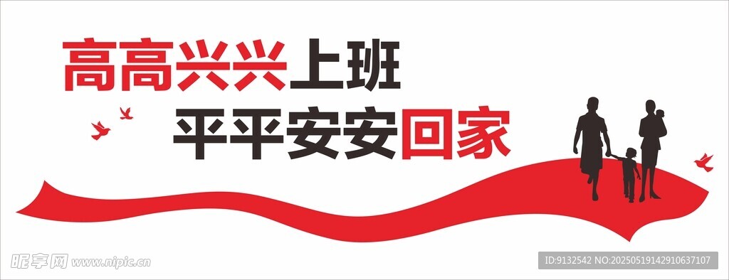 高高興興上班