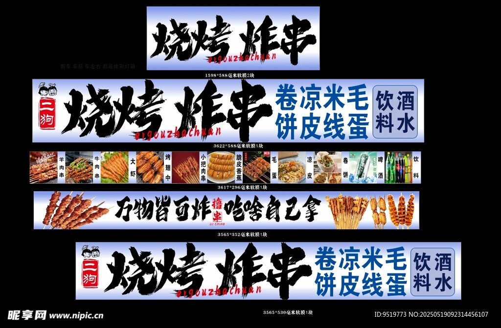燒烤串招牌設計展示