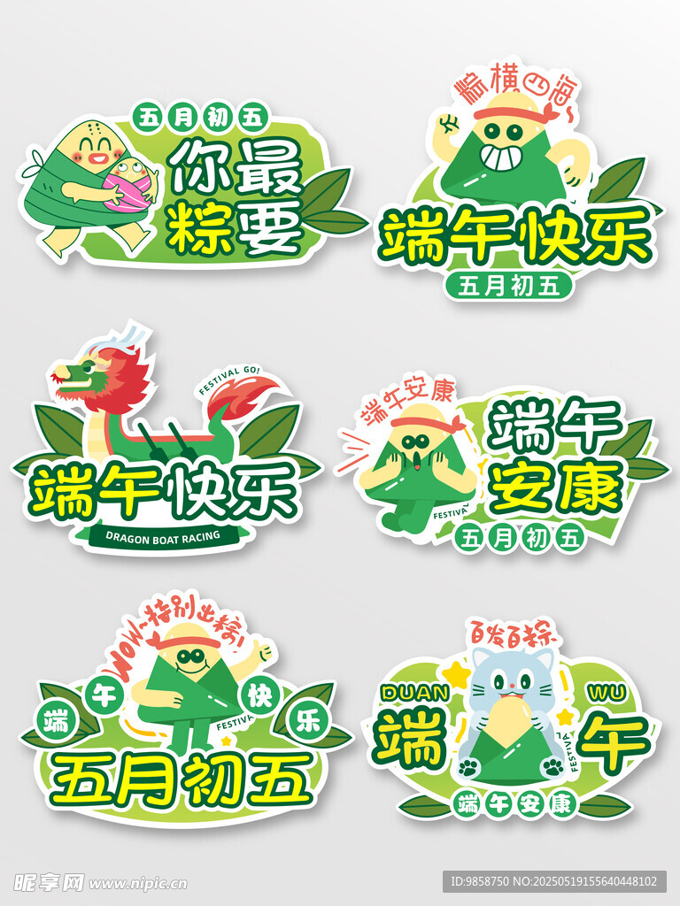 端午節(jié)貼紙設計素材