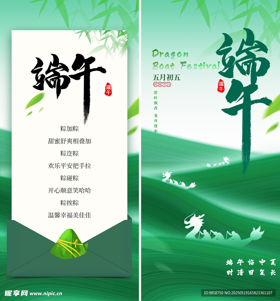 端午宣傳海報設(shè)計