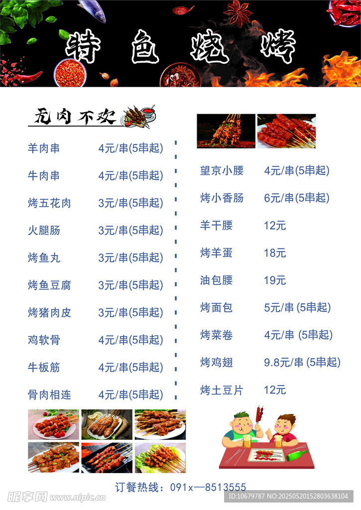 菜單