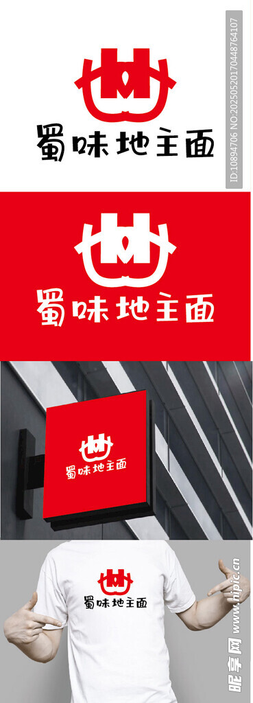 面館標識設計