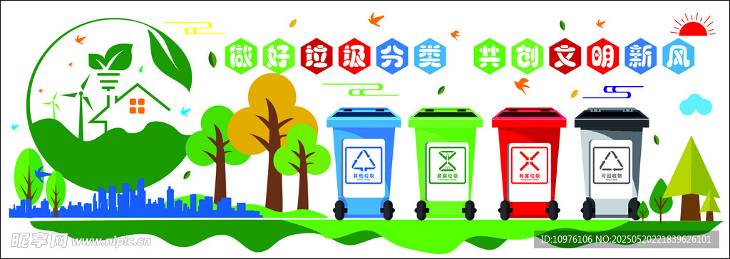垃圾分類文化墻
