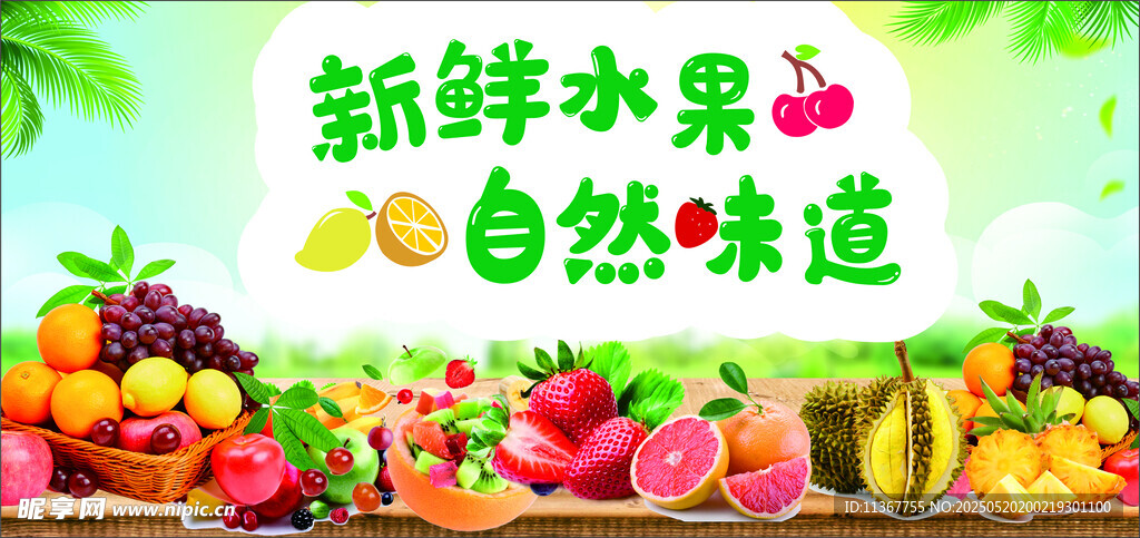 新鮮水果 暢享自然味道