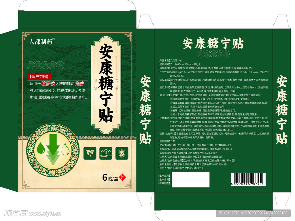 安康糖寧貼