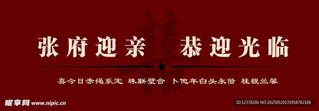 婚禮背景墻
