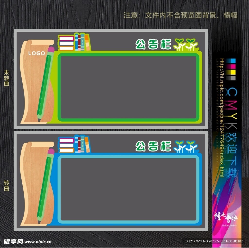 校園公告欄