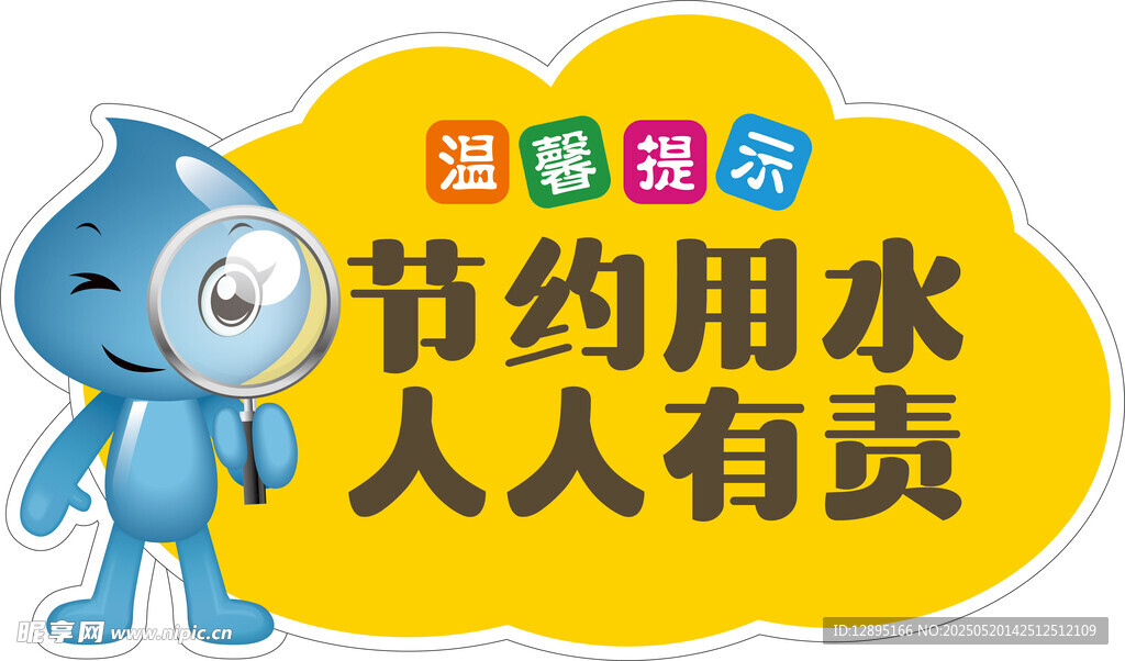 倡導(dǎo)節(jié)約用水