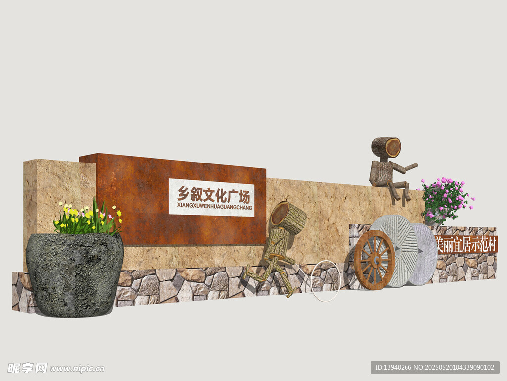 鄉村景墻小品