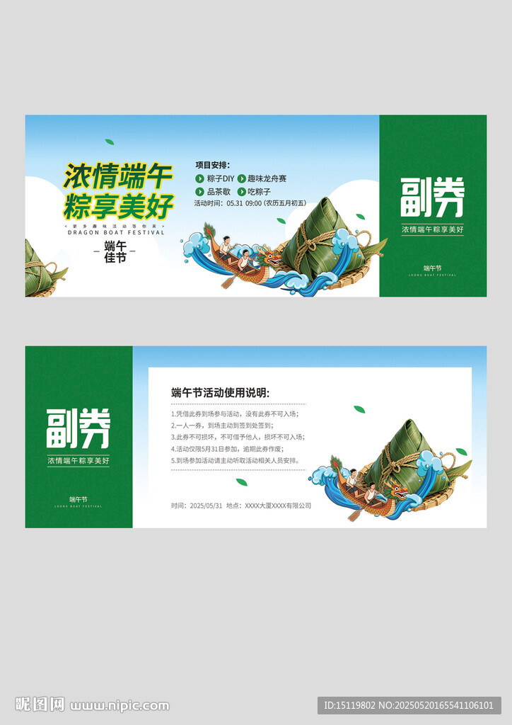 端午活動(dòng)卡券