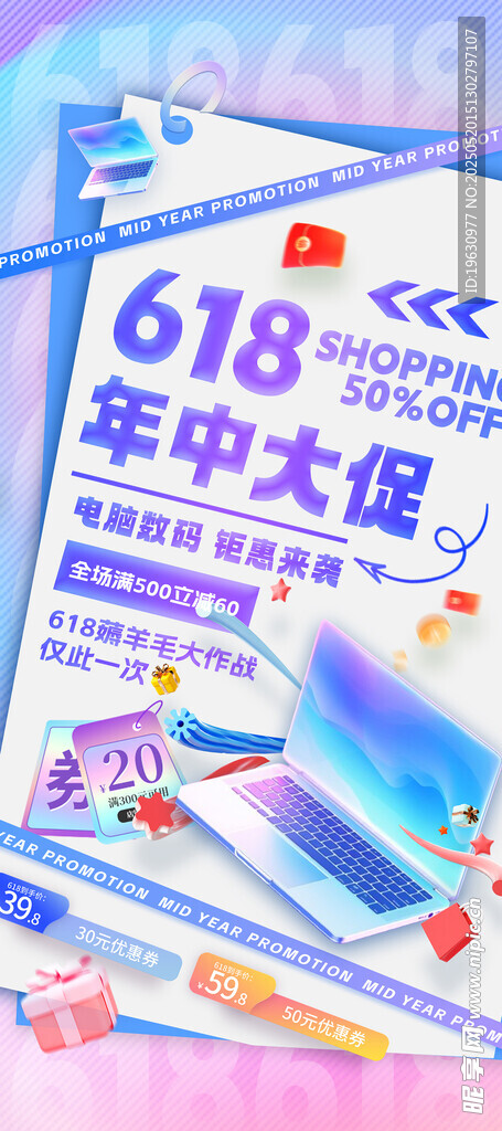 618數碼電腦促銷易拉寶