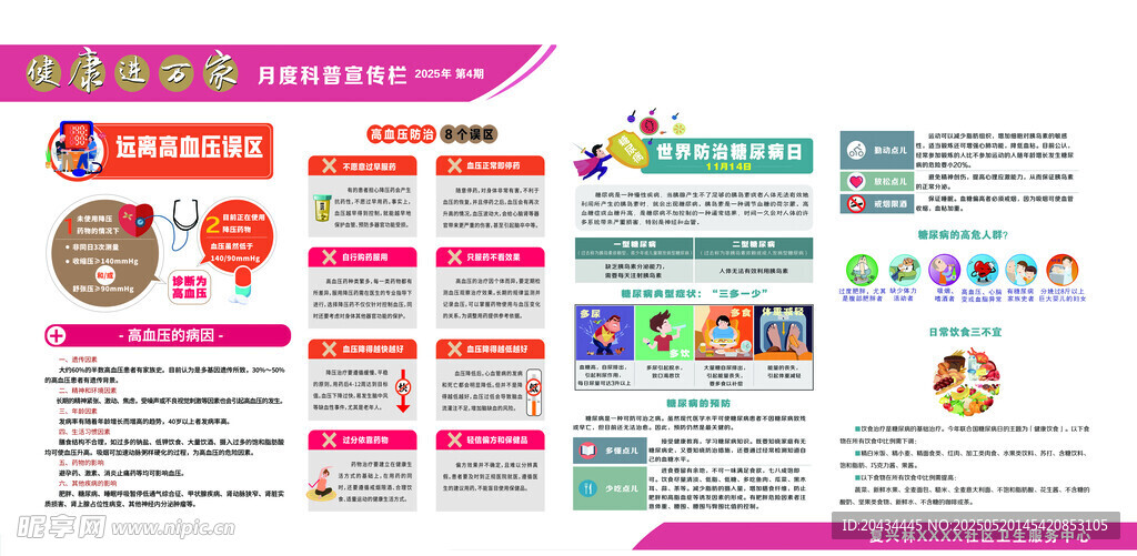  健康進(jìn)萬(wàn)家