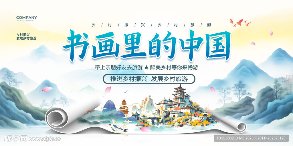 鄉(xiāng)村旅游