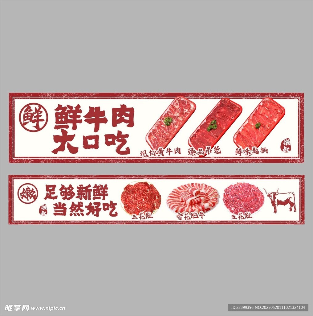 牛肉燈箱