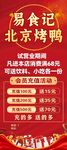 易食記北京烤鴨優惠活動