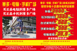 電腦手機廣場