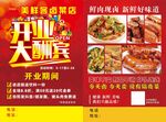 開業大酬賓 鹵菜