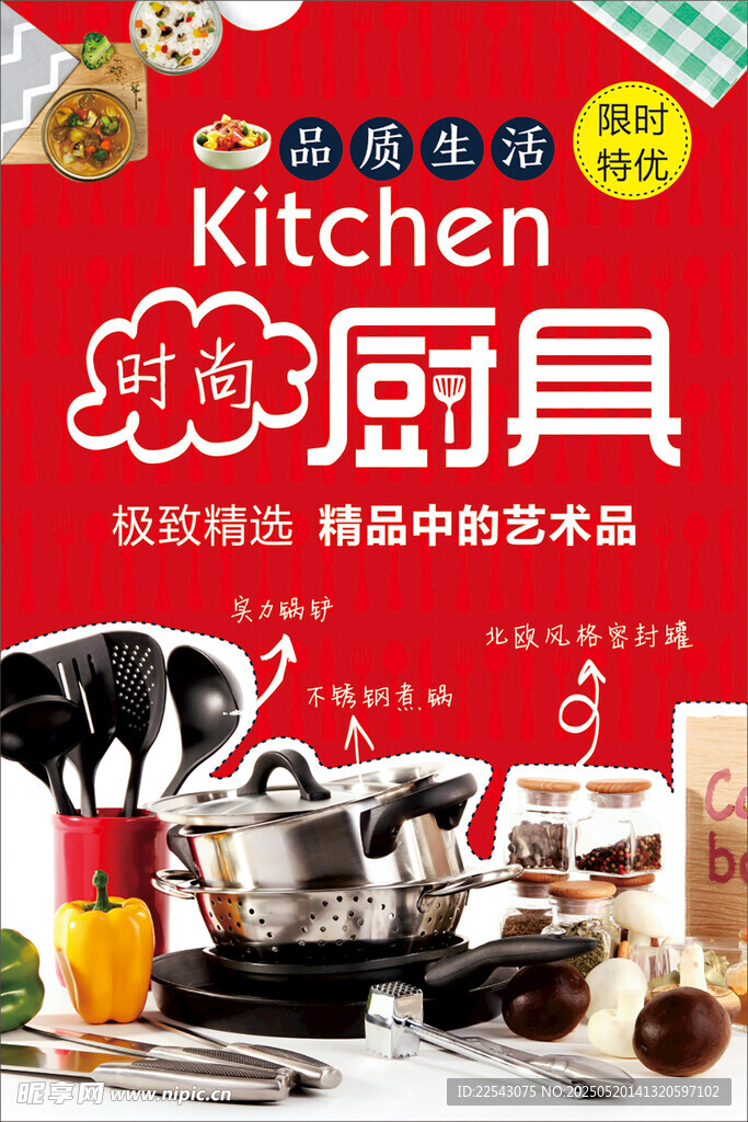 廚具海報