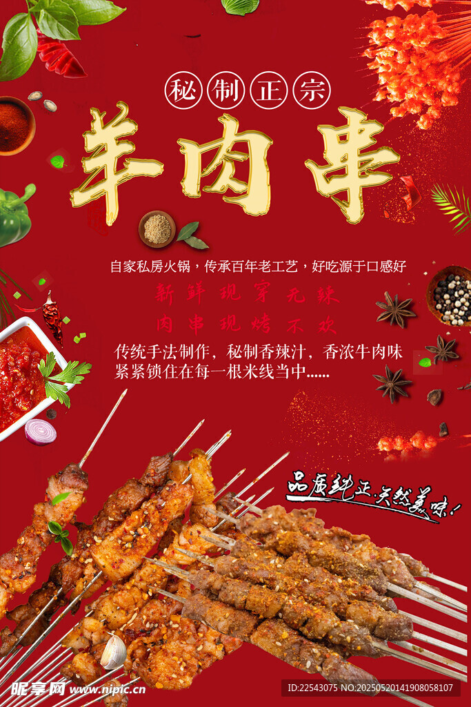  燒烤店海報